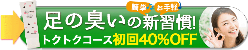 一番お得なトクトクモニターで申し込む
