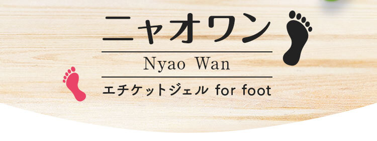 ニャオワン