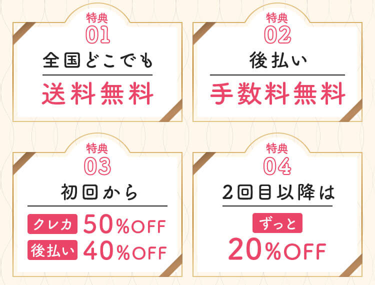 全国どこでも送料無料