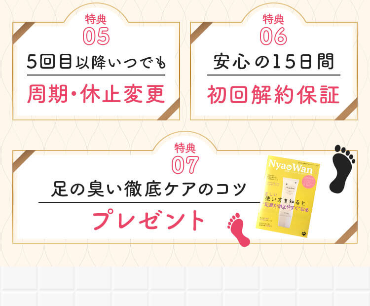 足の臭い徹底ケアのコツプレゼント
