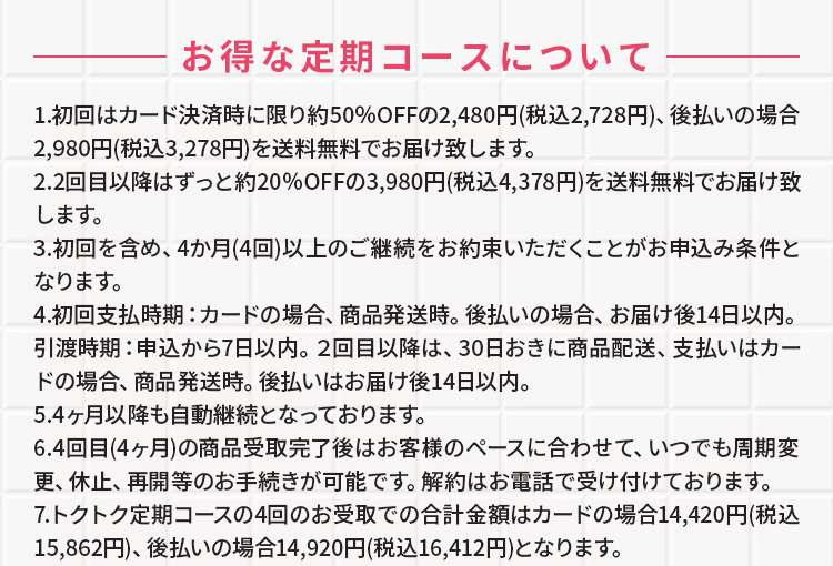 お得な定期コースについて