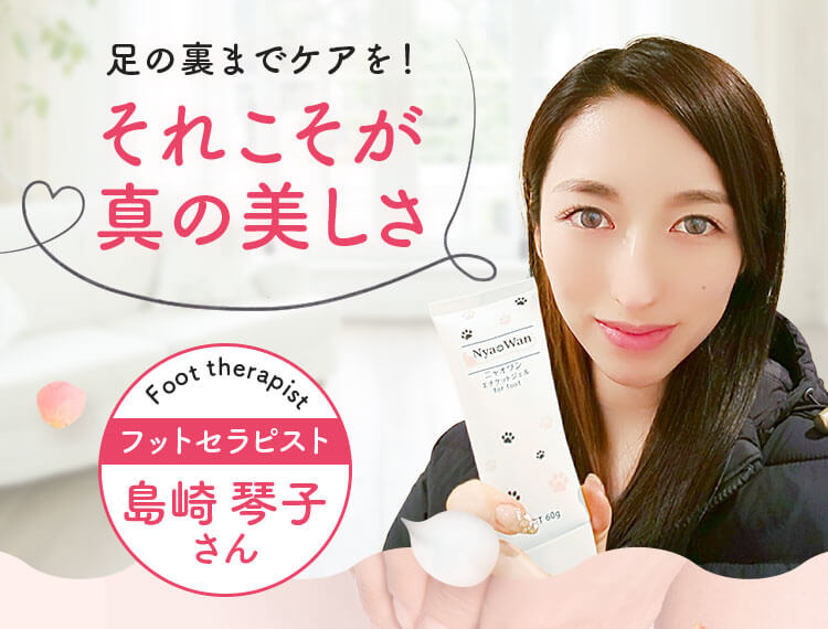 足の裏までケアを！それこそが真の美しさ