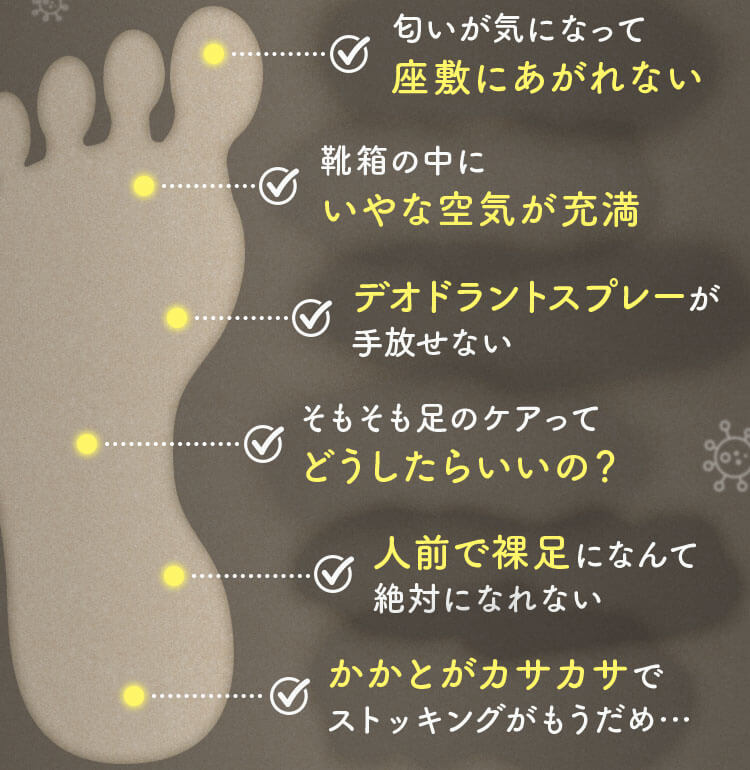 匂いが気になって座敷にあがれない