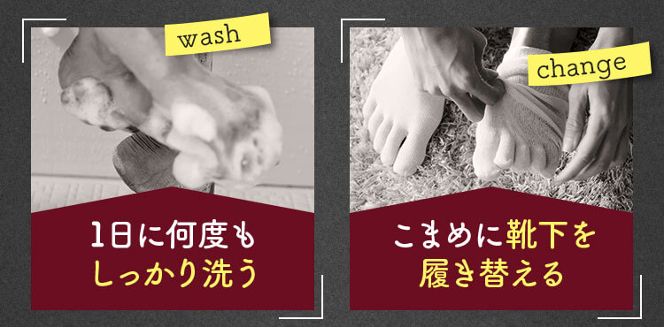 1日に何度もしっかり洗う